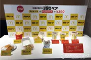マクドナルド新「390ペア」登場 全50通りの組み合わせを実際に試食