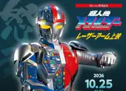 『超人機メタルダー』BD化記念イベント、2026年10月25日に池袋・新文芸坐で開催