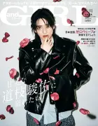 道枝駿佑、『andGIRL』秋号特別版表紙でワイルド&柔らか表情のギャップ披露