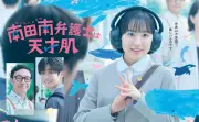 芦田愛菜主演『南田南弁護士は天才肌』今夜スタート 韓国『ウ・ヨンウ』日本リメイク