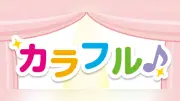 水戸の常設寄席「みやぎん寄席」開設4年、若手落語家の高座で笑いの殿堂に