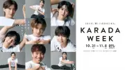 M!LK塩﨑太智「KARADAフィットネス隊長」就任　「KARADA WEEK」キービジュアル公開