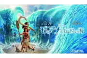 実写版『モアナと伝説の海』12月16日にBD/DVD発売、10月7日デジタル配信開始