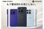 モトローラ、7,000mAh搭載「edge 70 fusion」発売 楽天モバイルで先着1,000名にイヤホン贈呈