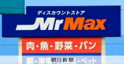 MrMax、最大173万人分の会員情報が流出　不正アクセスで