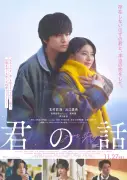 Mrs. GREEN APPLE「本と彗星」映画『君の話』主題歌に 北村匠海が賛辞