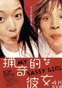 チョン・ジヒョン×チャ・テヒョン『猟奇的な彼女』4K完全版、2027年1月公開 13分の追加シーン収録