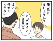 Z世代との“温度差”を漫画化、マイナビがアンケート結果をイラストで紹介