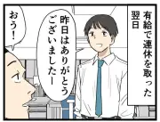 「やばい同僚」実体験を4コマ漫画化 マイナビ調査で職場の人間関係を考察