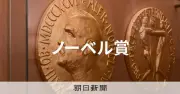 ノーベル平和賞にナビ・ピレイ元国連人権高等弁務官、今年の受賞者決定