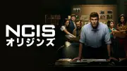「NCIS：オリジンズ」若き日のギブス描く前日譚、Huluで配信中