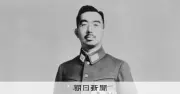 昭和天皇の側近記録が相次ぎ刊行、戦争回避の可能性を巡る研究進む
