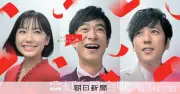 紅白歌合戦司会に芦田愛菜さん、堺雅人さん、二宮和也さん、鈴木奈穂子アナ