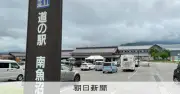 道の駅再整備めぐり南魚沼市職員を収賄容疑で逮捕、接待受けた疑い