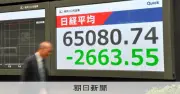 日経平均、一時2900円超安 6万4800円台 米CPI受け利上げ観測再燃