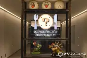 任天堂「スーパーファミリーレストラン」公開 はてなバーガー運営会社が手がける
