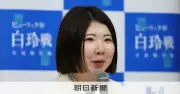 西山朋佳白玲が会見、棋士になるか「冷静な状態で考えたい」