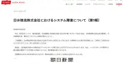 ニッスイ子会社でシステム障害、入出荷停止　不正アクセス原因か