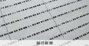 「主人・家内」と「夫・妻」、潜在イメージに差なし 東京農工大が心理テストで調査