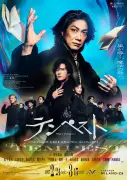 野村萬斎＆稲垣吾郎、初共演でシェイクスピア『テンペスト』上演 孤島の元大公と空気の精