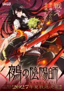 『鵺の陰陽師』2027年夏にテレビアニメ化決定！メインキャスト＆スタッフ発表