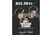 オアシス再結成ツアー密着ドキュメンタリー、ディズニープラスで2026年10月9日独占配信