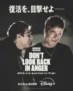 オアシス再結成ツアー映画、10月9日からディズニープラスで独占配信 未公開映像も