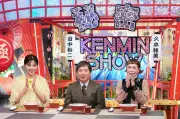 沖縄の“超ピンポイント用語”「チーチーカーカー」とは？『秘密のケンミンSHOW 極』22日放送
