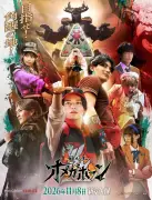 『角醒ハンター オメガホーン』×『超ギャバン』クロスオーバービジュアル公開、先代キャプテン役は小野賢章