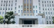 ひとり親支援の補助金など約4千万円着服　大阪の社福法人職員を解雇