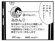 「推し活で全てを失ったわたし」第17話公開、主婦の推し活が招く光と闇