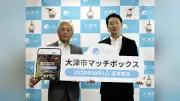 大津市、面接不要で30分から勤務OKのマッチングシステム開始