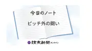 欧州サッカーで100人超の日本人選手、ピッチ外でも人種差別と闘う