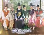 パク・ヒョンシク主演『青春ウォルダム 呪われた王宮』アジドラで第1話先行放送決定