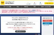 パーク24、タイムズカーへの不正アクセス対応方針を10月23日に公表へ