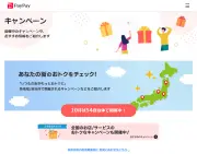 PayPay、11月以降の地域限定キャンペーン発表 東京や大阪で最大6000円～1万2000円おトク