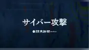 銀のさら６５０万件漏えいか、バイトルや自治体防災メールでも個人情報流出相次ぐ