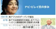 ピレイ氏ノーベル平和賞に欧州歓迎、イスラエルは猛反発