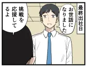 「辞める勇気」がキャリアの節目に 転職入職379万人、働き方の課題を漫画で可視化