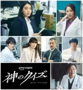 『神のクイズ』追加キャスト発表 飯豊まりえ、久保史緒里、瀬戸朝香、光石研ら7人