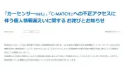 リクルート、カーセンサーnetなど不正アクセスで最大370万件超の情報漏えい可能性