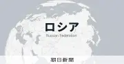 ロシア、北海道新聞の日本人記者をスパイ容疑で拘束　サハリン州で