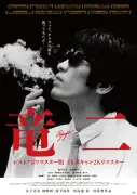 『竜二』リマスター版公開、入場者特典に「竜二の名刺」、35mmフィルム抽選も