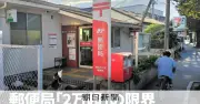 さいたま市、郵便局での住民票交付を終了 1通あたり経費約3万円