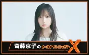 齊藤京子、ANNX単独初登場「私らしく、飾らずにお届けできたら」放送決定