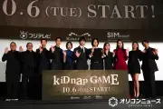 坂口健太郎主演『kiDnap GAME』アジアのスター集結、国際共同制作の裏側語る