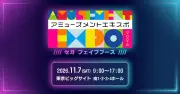 セガ フェイブ、「AMUSEMENT EXPO 2026」出展情報第1弾を公開！『SMAREVO』や『頭文字D THE ARCADE』など