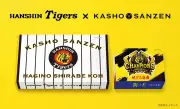 仙台銘菓「萩の月」が阪神タイガースとコラボ 限定パッケージ販売