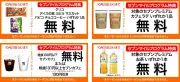 セブンイレブン、10月もマイルで無料クーポン交換 4週連続キャンペーン