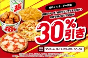 セブン‐イレブン、7NOWモバイルオーダーで対象商品30%引きキャンペーン